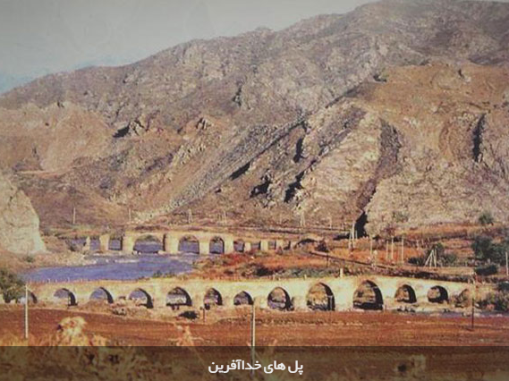 بهترین پل های خلقت خداوند در آذربایجان شرقی
