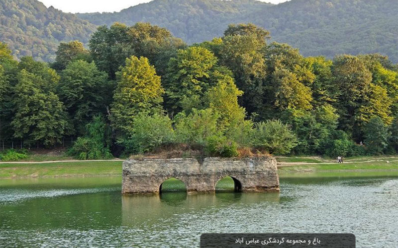 باغ عباس آباد;  یکی از جاذبه های دیدنی بهشهر