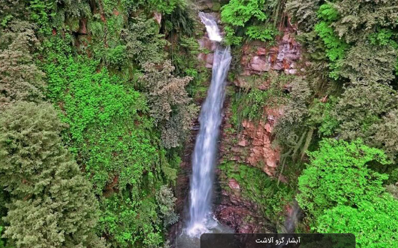 آبشار Gezo;  آبشاری زیبا در مازندران