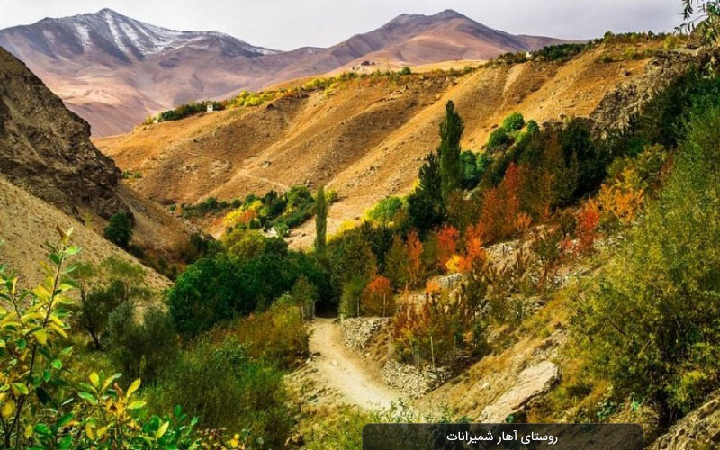 تور روستای اهر تهران