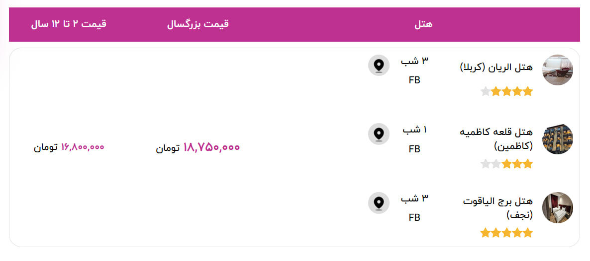 قیمت تور کربلا شب جمعه + جدول قیمت