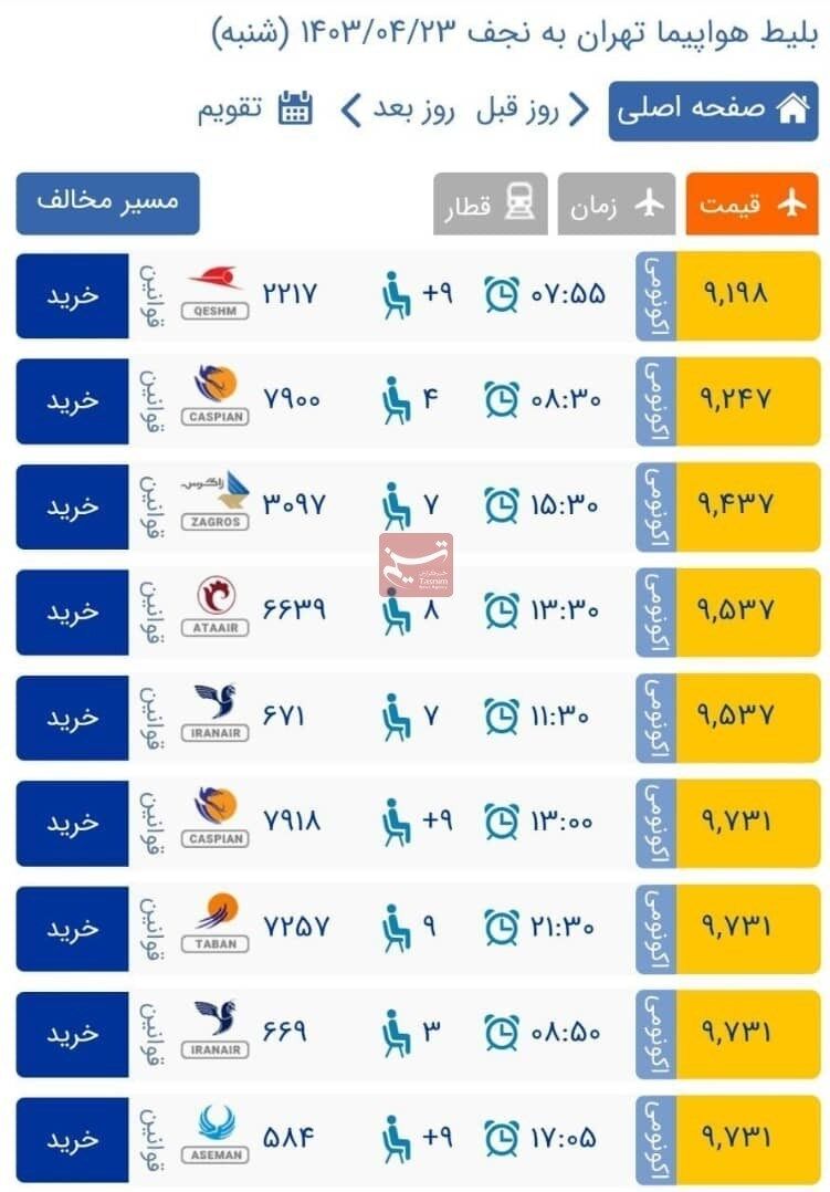 قیمت پرواز کربلا عجیب است!  + عکس