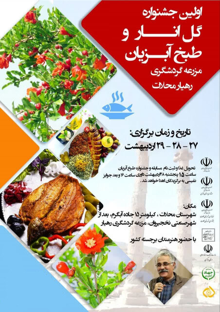     جشنواره گل انار در محلات برگزار می شود