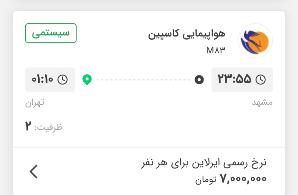 قیمت عجیب و نجومی بلیط مشهد به تهران! 