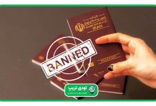 نحوه استعلام ممنوع الخروجی