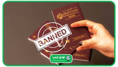 نحوه استعلام ممنوع الخروجی