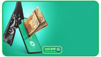 نحوه دریافت ارز اربعین