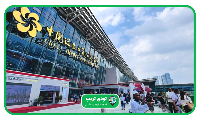 نمایشگاه کانتون چین 2025