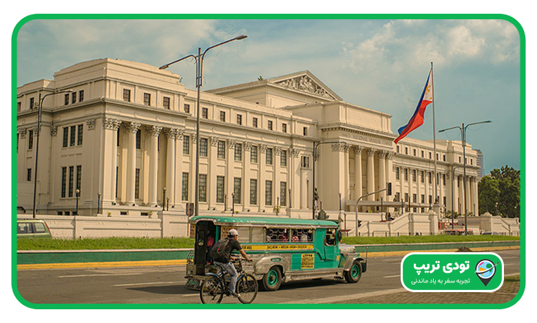 موزه ملی فیلیپین National Museum of the Philippines