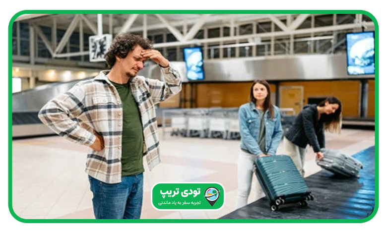 پیگیری چمدان گمشده در فرودگاه