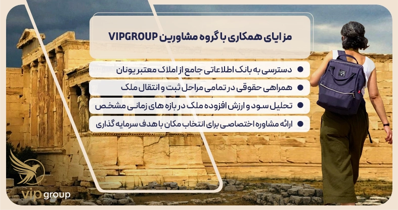 مزایای همکاری با گروه مشاورین Vipgroup