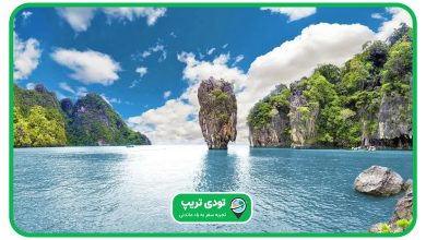 جزیره جیمز باند در تایلند