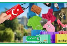 برای خرید در ترکیه چقدر پول لازم است؟