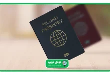 پاسپورت دوم چیست؟
